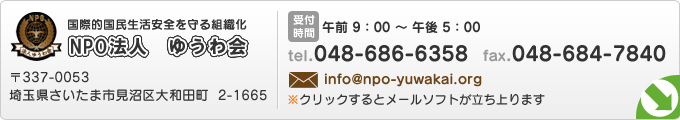 info@npo-yuwakai-rao.com