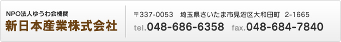 新日本産業株式会社